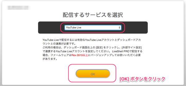 2 1 5 Youtube Live イベント配信 の初期設定 Liveshell マニュアル