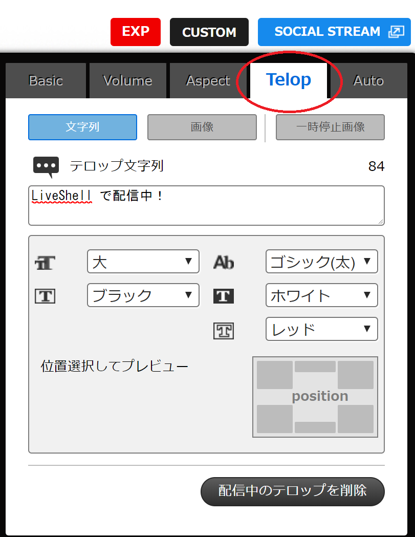 配信映像に文字や画像を載せたい テロップ機能について Liveshellシリーズのご利用について