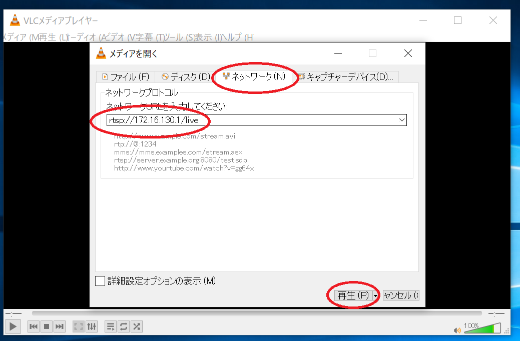 Vlc Media Player でrtspサーバーモードの配信を視聴する方法 Liveshellシリーズのご利用について