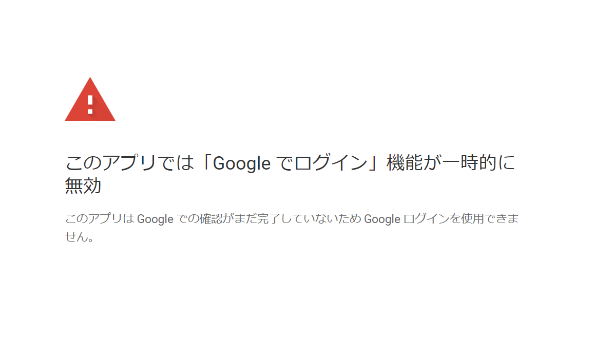 Google アカウントの連携ができない問題について Liveshellシリーズのご利用について